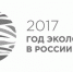 На защите  природы - Газета Земля Трубчевская