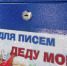 В  Брянском  почтамте  установят праздничный ящик для писем Деду Морозу - Газета Земля Трубчевская