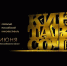 Фильм «Однажды в Трубчевске» – на кинофестивале «КИНОТАВР» (12+) - Газета Земля Трубчевская