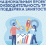 В Брянском регионе стартовал нацпроект по повышению производительности труда - Газета Земля Трубчевская