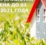 Продление «дачной амнистии» - Газета Земля Трубчевская