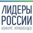 Жители Брянской подали заявки  для участия в конкурсе  «Лидеры России» - Газета Земля Трубчевская