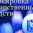 Маркировка лекарственных средств - Газета Земля Трубчевская