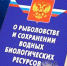 Трубчевская прокуратура — о рыболовстве и сохранении водных биологических ресурсов - Газета Земля Трубчевская
