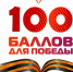 Выпускники школ Трубчевского района приняли участие во Всероссийской акции «100 баллов для победы» - Газета Земля Трубчевская