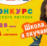 «Школа, я скучаю!» (6+) - Газета Земля Трубчевская