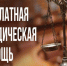 Помощь юриста – бесплатно - Газета Земля Трубчевская