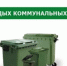 В Брянской области усилен контроль за вывозом мусора - Газета Земля Трубчевская