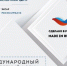 Форум «Сделано в России» — экономика третьего десятилетия - Газета Земля Трубчевская