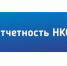 Публикация отчетов о деятельности некоммерческих организаций в электронной форме - Газета Земля Трубчевская