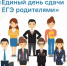 Родители выпускников Брянска напишут ЕГЭ (16+) - Газета Земля Трубчевская