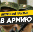 Обязаны прибыть на призывной пункт - Газета Земля Трубчевская