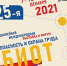 «Безопасность и охрана труда — 2021» - Газета Земля Трубчевская