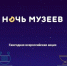 На Брянщине пройдет акция «Ночь музеев» (12+) - Газета Земля Трубчевская