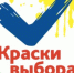 Конкурс «Краски выбора» - Газета Земля Трубчевская