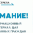 Вниманию иностранных граждан - Газета Земля Трубчевская