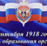 103 года органам безопасности на Брянщине - Газета Земля Трубчевская