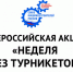 211013 roo - Администрация Трубчевского района