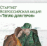 В Трубчевском районе стартовала Всероссийская акция «Тепло для героя» (18+) - Газета Земля Трубчевская
