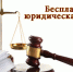 Трубчанам рассказали о том, как получить бесплатную юридическую помощь (18+) - Газета Земля Трубчевская