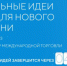 У брянцев осталось всего несколько дней, чтобы предложить свои идеи на федеральный конкурс - Газета Земля Трубчевская