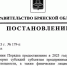 На Брянщине утвердили порядок выплаты субсидий пострадавшим от обстрелов предпринимателям - Газета Земля Трубчевская