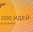 Брянский проект вошел в топ-1000 «Сильные идеи для нового времени» - Газета Земля Трубчевская