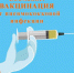 Жителей Трубчевского района приглашают пройти вакцинацию от пневмококковой инфекции (18+) - Газета Земля Трубчевская