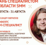 Центр «Мой Бизнес» Брянской области приглашает самозанятых на курс «SMM-специалист» - Газета Земля Трубчевская