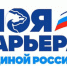 «Моя карьера с Единой Россией» реализуется в Брянской области - Газета Земля Трубчевская