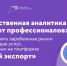 Брянские бизнесмены могут изучить зарубежные рынки с помощью услуг, доступных на платформе «Мой экспорт» - Газета Земля Трубчевская