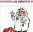 Трубчанам рассказали о профилактике гриппа - Газета Земля Трубчевская