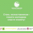 Стартовал проект по подготовке эконаставников - Газета Земля Трубчевская