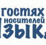 Медиаобразовательный блог-тур «В гостях у носителей языка» - Газета Земля Трубчевская