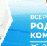 16 октября стартует Всероссийская неделя родительской компетентности, организованная Министерством просвещения Российской Федерации (18+) - Газета Земля Трубчевская