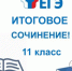 Трубчевским выпускникам и их родителям рассказали об итоговом сочинении - Газета Земля Трубчевская