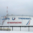 Выполнено техперевооружение двух резервуаров для нефти в Брянской области - Газета Земля Трубчевская