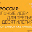 Продолжается прием заявок на форум «Сильные идеи для нового времени» - Газета Земля Трубчевская