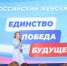 «Женское движение Единой России» подвело итоги работы и обозначило планы на 2024 год - Газета Земля Трубчевская