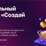 Брянцев приглашают к участию в федеральном конкурсе по молодежному предпринимательству «Создай НАШЕ» - Газета Земля Трубчевская