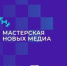 Брянцев приглашают к участию в образовательной программе «Мастерская новых медиа» - Газета Земля Трубчевская