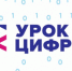 На «Уроке цифры» миллионы детей узнают о технологиях тестирования от специалистов ИТ-отрасли - Газета Земля Трубчевская