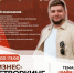Предпринимателей Брянщины приглашают обсудить «Найм на миллион» - Газета Земля Трубчевская