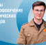 БГУ стал обладателем гранта Минобрнауки и РСО - Газета Земля Трубчевская