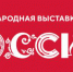 11 миллионов гостей посетили Выставку «Россия» - Газета Земля Трубчевская