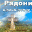 Трубчевское благочиние рассказало о порядке посещения священниками кладбищ района на Радоницу (14 мая 2024 года) - Газета Земля Трубчевская
