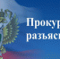 Трубчевская прокуратура рассказала об ответственности за несанкционированное использование летательных аппаратов, а также за совершение диверсий - Газета Земля Трубчевская