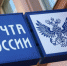 «Почта России» ко Дню образования Брянской области создала праздничный штемпель - Газета Земля Трубчевская