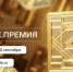 Брянцев приглашают к участию в конкурсе на соискание просветительской награды «Знание.Премия — 2024» - Газета Земля Трубчевская