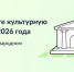 Брянцы могут принять участие в голосовании за культурную столицу 2026 года - Газета Земля Трубчевская